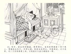 Page 16 of 金瓶梅全传 五十八 负心受报应