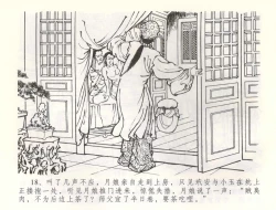 Page 21 of 金瓶梅全传 五十八 负心受报应