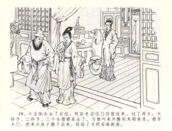 Page 22 of 金瓶梅全传 五十八 负心受报应