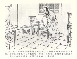 Page 24 of 金瓶梅全传 五十八 负心受报应