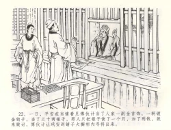 Page 25 of 金瓶梅全传 五十八 负心受报应