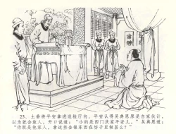 Page 28 of 金瓶梅全传 五十八 负心受报应