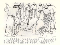 Page 30 of 金瓶梅全传 五十八 负心受报应