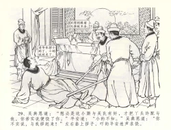 Page 32 of 金瓶梅全传 五十八 负心受报应