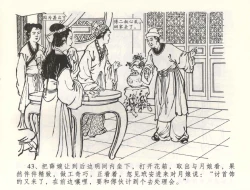 Page 46 of 金瓶梅全传 五十八 负心受报应