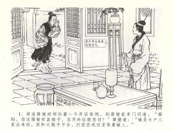 Page 4 of 金瓶梅全传 五十八 负心受报应