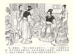 Page 55 of 金瓶梅全传 五十八 负心受报应