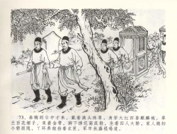 Page 76 of 金瓶梅全传 五十八 负心受报应