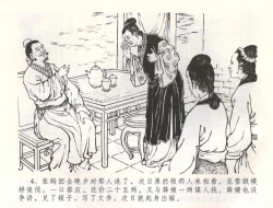 Page 7 of 金瓶梅全传 五十八 负心受报应