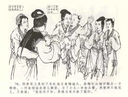 Page 81 of 金瓶梅全传 五十八 负心受报应