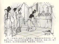 Page 82 of 金瓶梅全传 五十八 负心受报应