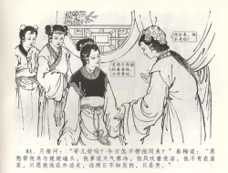 Page 84 of 金瓶梅全传 五十八 负心受报应