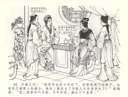 Page 85 of 金瓶梅全传 五十八 负心受报应
