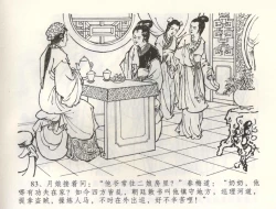 Page 86 of 金瓶梅全传 五十八 负心受报应