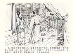 Page 9 of 金瓶梅全传 五十八 负心受报应