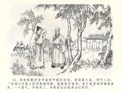 Page 14 of 金瓶梅全传 五十九 卖花说姻亲