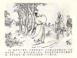 Page 15 of 金瓶梅全传 五十九 卖花说姻亲