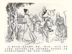 Page 16 of 金瓶梅全传 五十九 卖花说姻亲