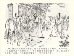 Page 18 of 金瓶梅全传 五十九 卖花说姻亲