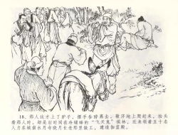 Page 21 of 金瓶梅全传 五十九 卖花说姻亲