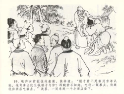 Page 22 of 金瓶梅全传 五十九 卖花说姻亲