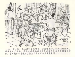 Page 23 of 金瓶梅全传 五十九 卖花说姻亲