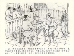 Page 24 of 金瓶梅全传 五十九 卖花说姻亲