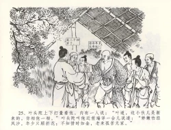 Page 28 of 金瓶梅全传 五十九 卖花说姻亲