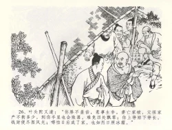 Page 29 of 金瓶梅全传 五十九 卖花说姻亲