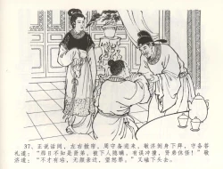 Page 40 of 金瓶梅全传 五十九 卖花说姻亲