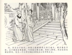 Page 54 of 金瓶梅全传 五十九 卖花说姻亲