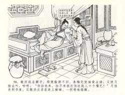 Page 59 of 金瓶梅全传 五十九 卖花说姻亲