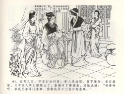 Page 64 of 金瓶梅全传 五十九 卖花说姻亲