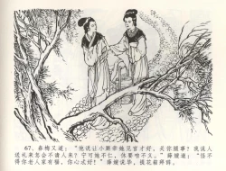 Page 70 of 金瓶梅全传 五十九 卖花说姻亲