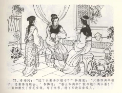 Page 78 of 金瓶梅全传 五十九 卖花说姻亲