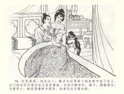 Page 81 of 金瓶梅全传 五十九 卖花说姻亲