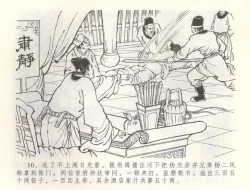 Page 13 of 金瓶梅全传 六十 怒杀陈敬济