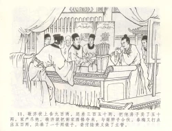 Page 14 of 金瓶梅全传 六十 怒杀陈敬济