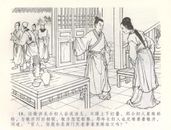 Page 21 of 金瓶梅全传 六十 怒杀陈敬济