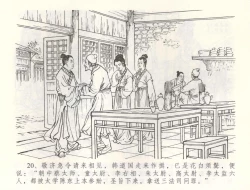 Page 23 of 金瓶梅全传 六十 怒杀陈敬济