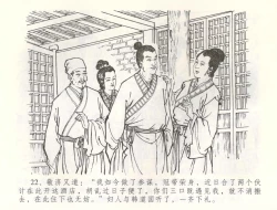 Page 25 of 金瓶梅全传 六十 怒杀陈敬济