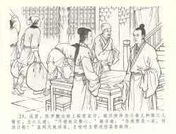 Page 26 of 金瓶梅全传 六十 怒杀陈敬济