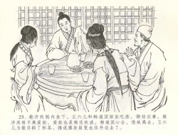 Page 28 of 金瓶梅全传 六十 怒杀陈敬济