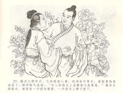 Page 30 of 金瓶梅全传 六十 怒杀陈敬济