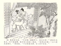 Page 33 of 金瓶梅全传 六十 怒杀陈敬济