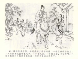 Page 39 of 金瓶梅全传 六十 怒杀陈敬济