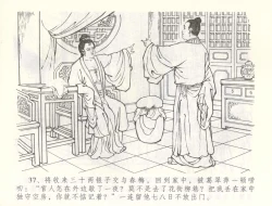 Page 40 of 金瓶梅全传 六十 怒杀陈敬济