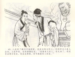 Page 46 of 金瓶梅全传 六十 怒杀陈敬济