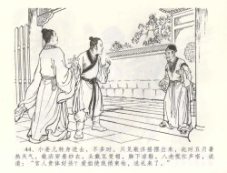 Page 47 of 金瓶梅全传 六十 怒杀陈敬济