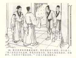 Page 49 of 金瓶梅全传 六十 怒杀陈敬济